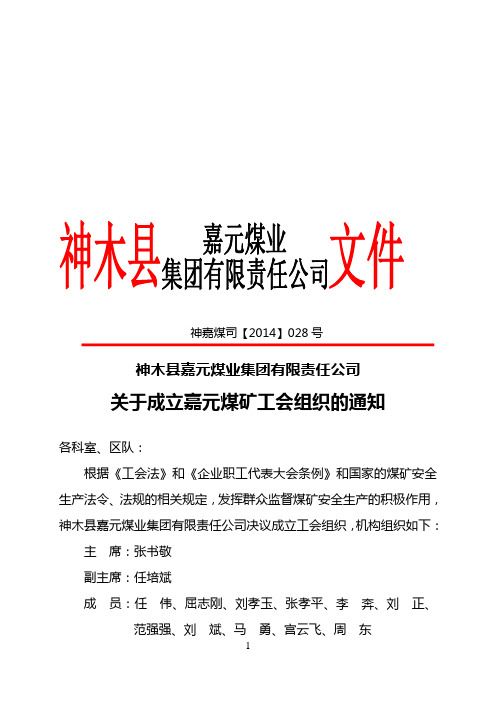 028-红头文件-工会成立