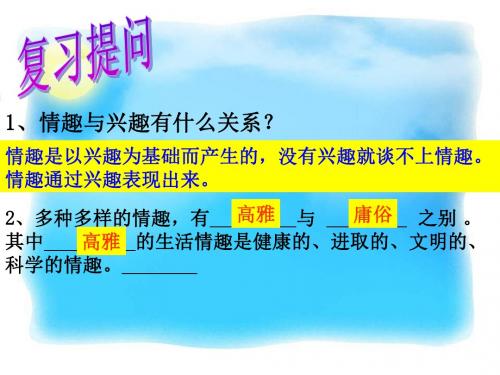 7372追寻高雅生活情趣(精编版)