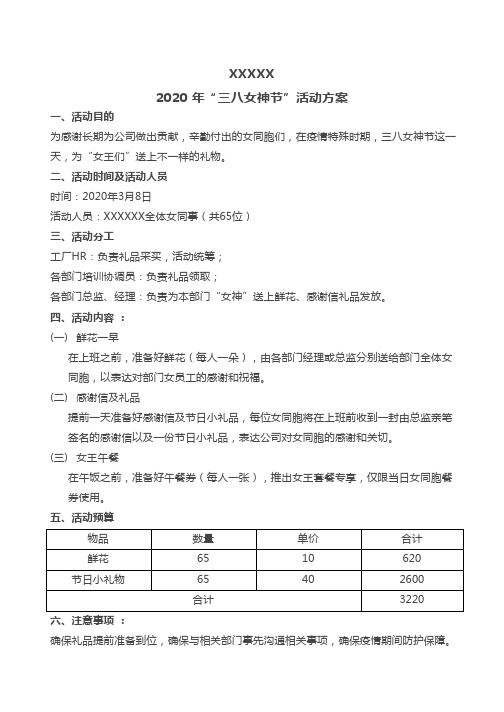 3.8女神节方案1