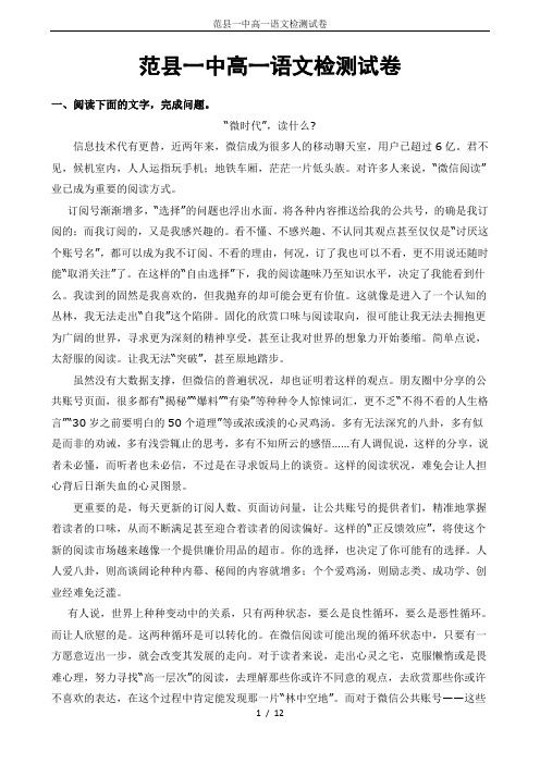 范县一中高一语文检测试卷