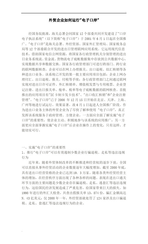 外贸企业如何运行电子口岸