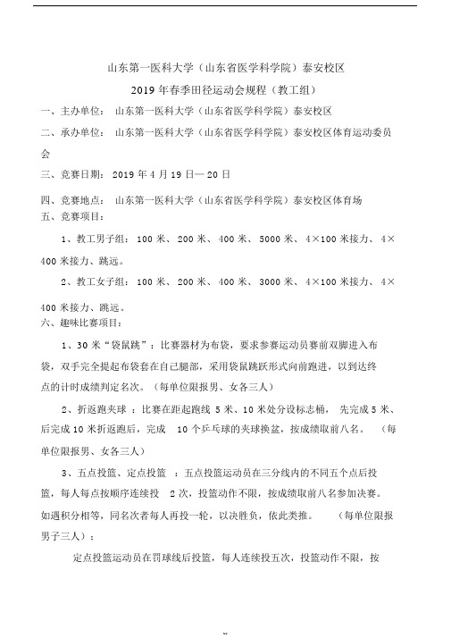 山东第一医科大学(山东省医学科学院)泰安校区