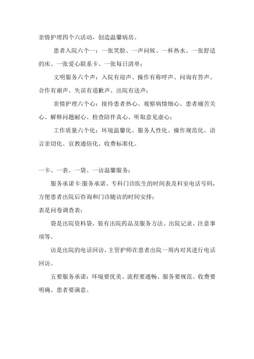 亲情护理四个六活动