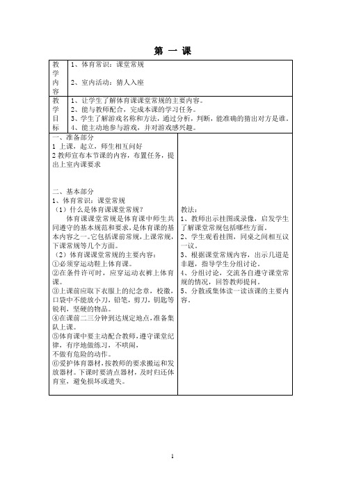 二年级体育教案(2011——2012)第二学期