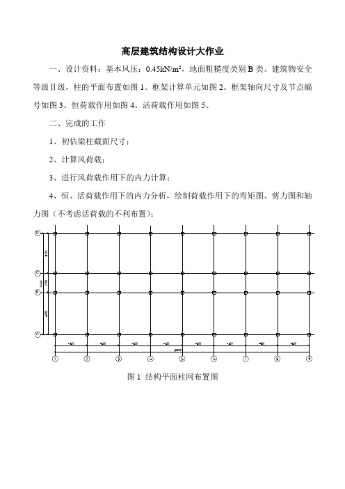 高层建筑结构设计作业