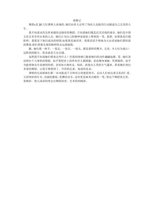观舞记_初中作文_1