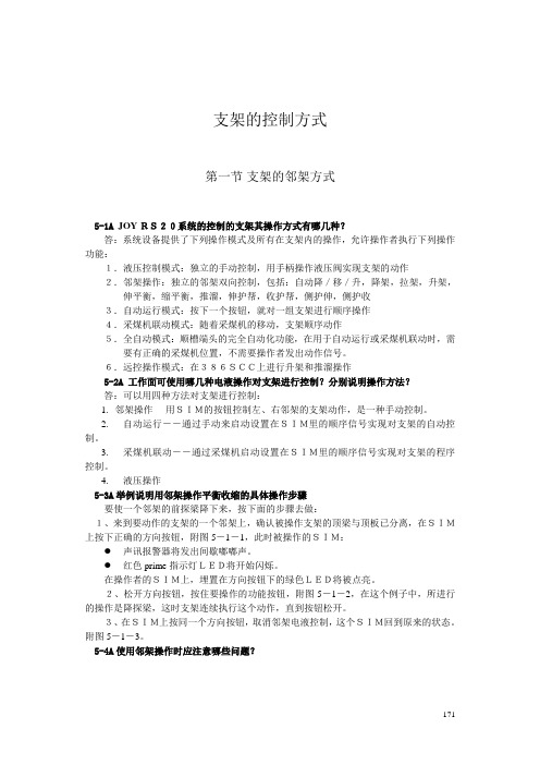 第三章液压支架操作