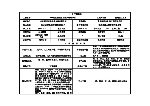 工程造价实例分析