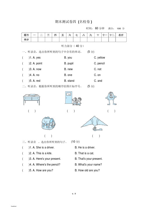 【期末试卷】外研版六年级英语上册期末检测卷四(含听力材料和答案)