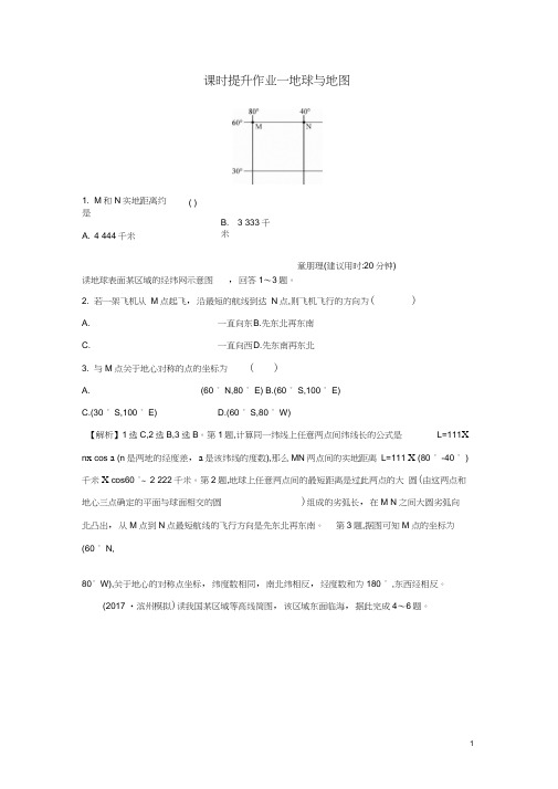 2019版高考地理一轮复习课时提升作业一1.1地球与地图