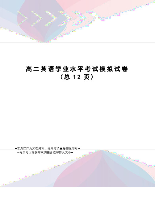 高二英语学业水平考试模拟试卷