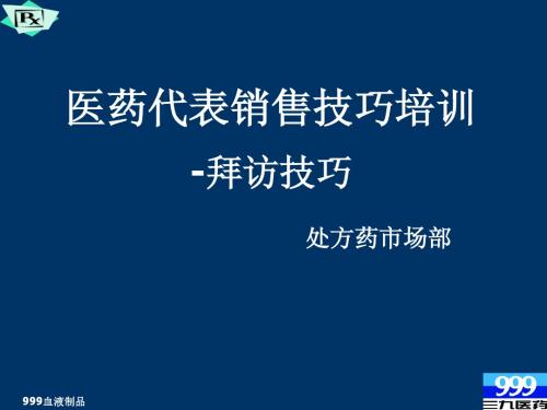 拜访技巧