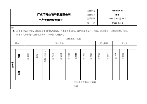 首检填写控制卡