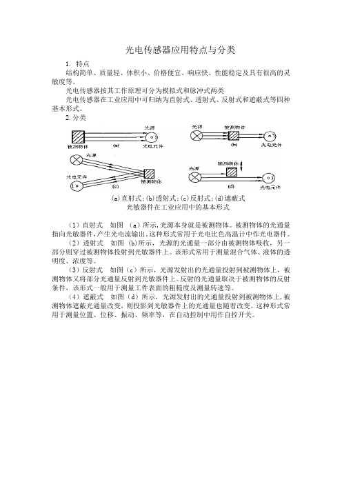 光电传感器的类型.