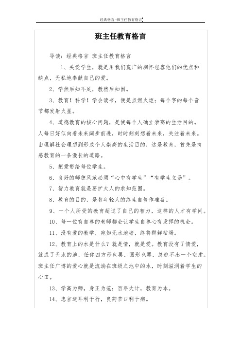班主任教育格言