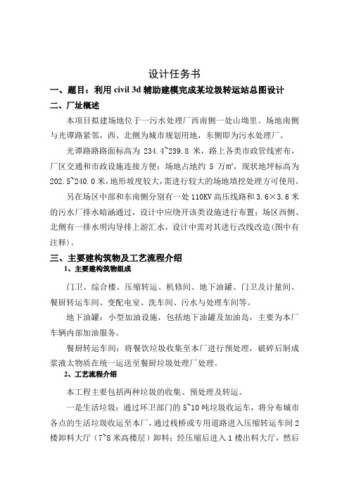 总图实战七期设计任务书