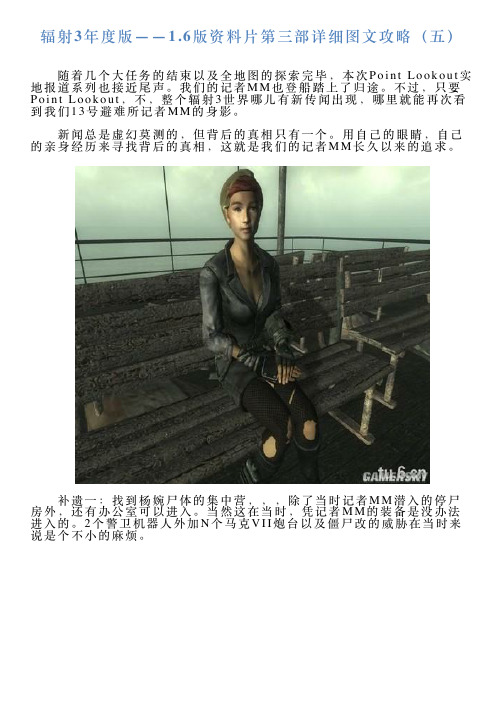 辐射3年度版——16版资料片第三部详细图文攻略(五)
