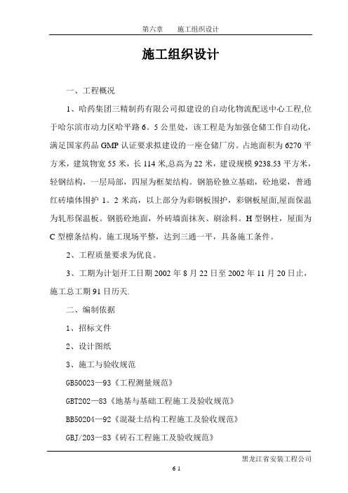 制药公司施工组织设计1..