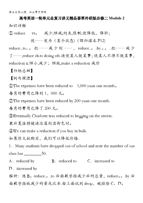 高三英语一轮单元复习精品教案：Module 2 No Drugs(外研版2)