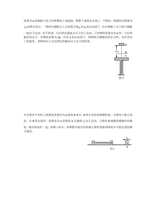 动量守恒定律弹簧类问题