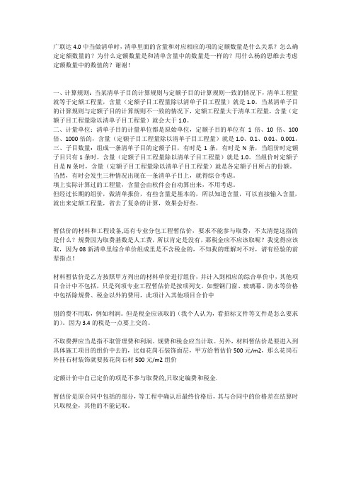 清单组价与暂估价难点解释