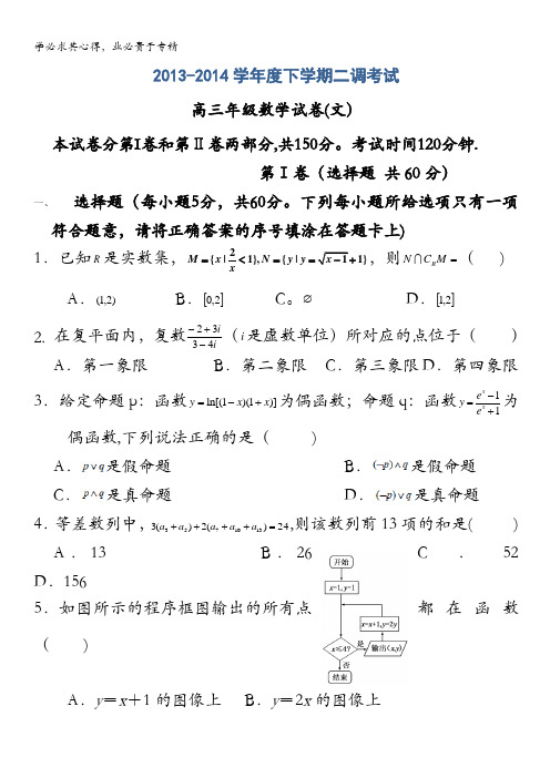 河北省衡水中学2014届高三下学期二调考试 数学文试题 含答案