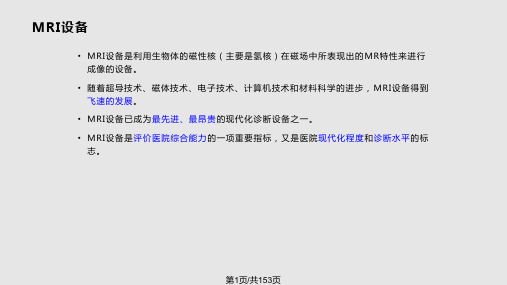 MRI设备PPT课件