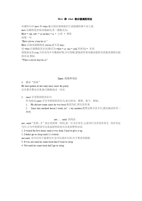 How 和 what 表示强调的用法