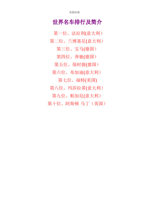 世界名车排行及简介