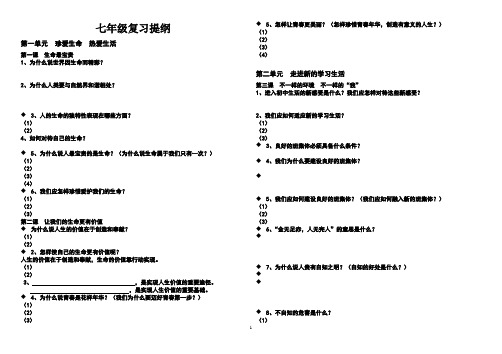 初一提纲