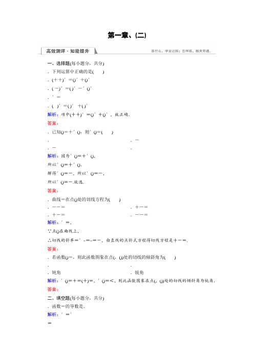 (人教版)高中数学选修2-2检测第1章 导数及其应用1.2.2(2) Word版含答案