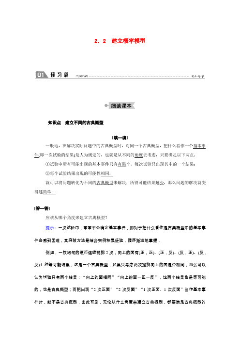 高中数学 第三章 概率 3.2.2 建立概率模型学案(含解析)北师大版必修3-北师大版高一必修3数学