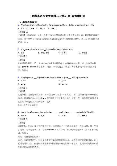 高考英语冠词答题技巧及练习题(含答案)(1)