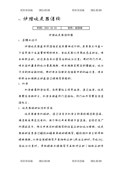 吹灰器结构之欧阳体创编