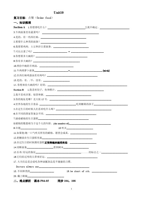 七下英语重点难点总结Unit 10