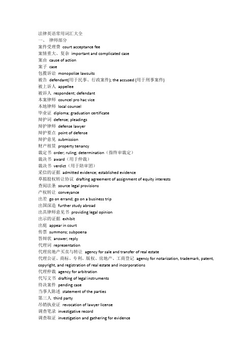 常用法律英语词汇