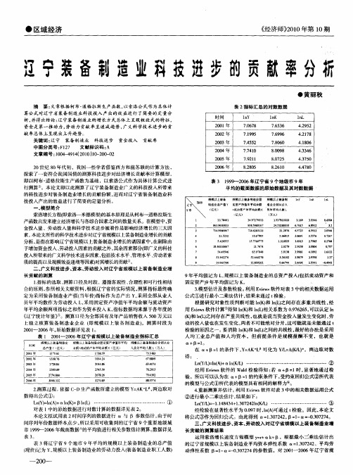 辽宁装备制造业科技进步的贡献率分析