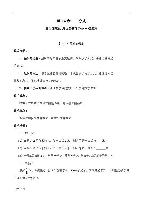 华东师大版八年级下册数学教案全册