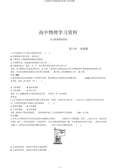 人教版高中物理选修32第六章传感器