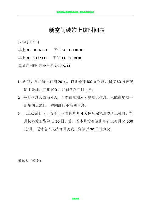 装饰工资及提成制度