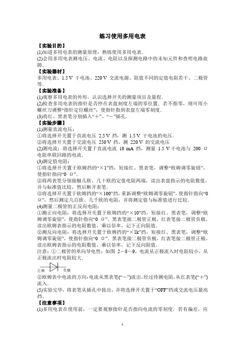 练习使用多用电表电子教案