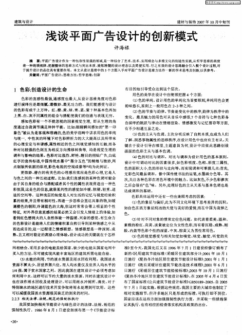浅谈平面广告设计的创新模式