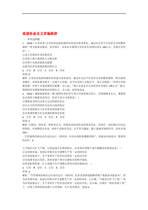 高中政治第四单元第9课走进社会主义市场经济练习含解析新人教版必修1