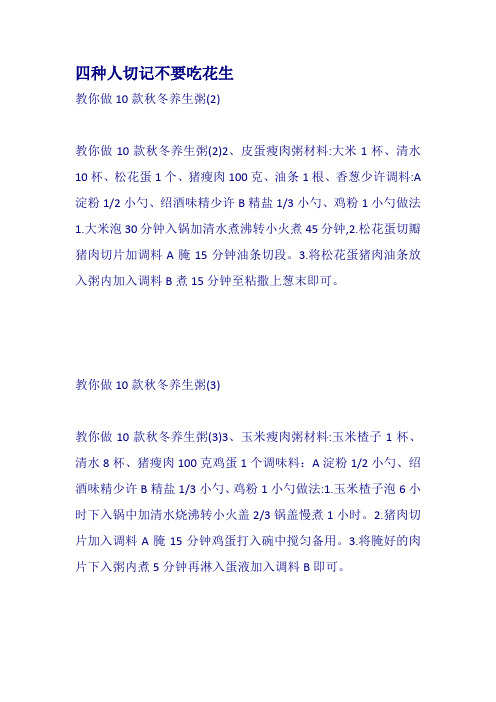 四种人切记不要吃花生