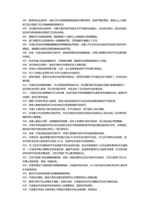 卫生监督技能竞赛参考(判断100题)05.doc