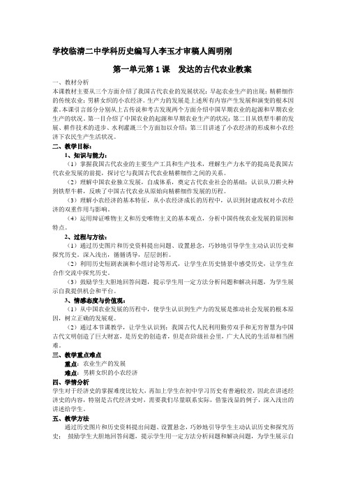 第1课  发达的古代农业---陈鲲