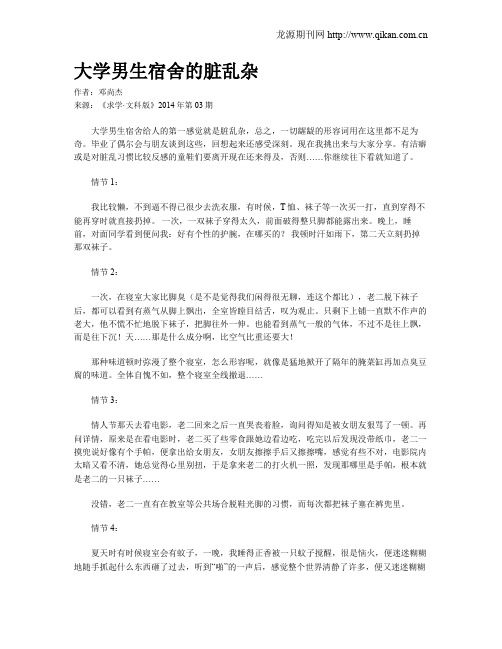 大学男生宿舍的脏乱杂