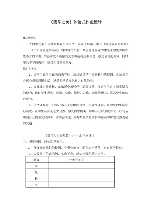 《四季之美》体验式作业设计