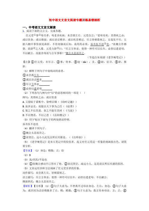 初中语文文言文阅读专题训练易错剖析