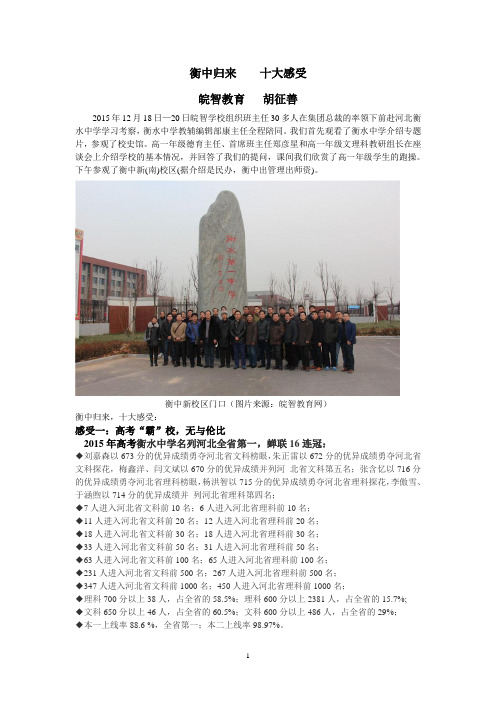 衡中归来    十大感受
